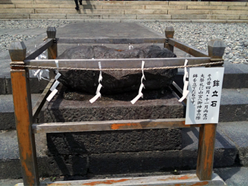 富士山本宮浅間大社 鉾立石