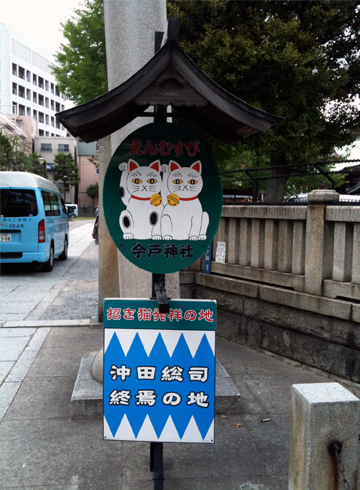 今戸神社