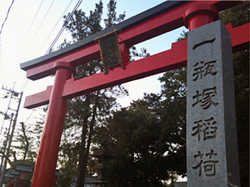 一瓶塚稲荷神社 鳥居 社号標