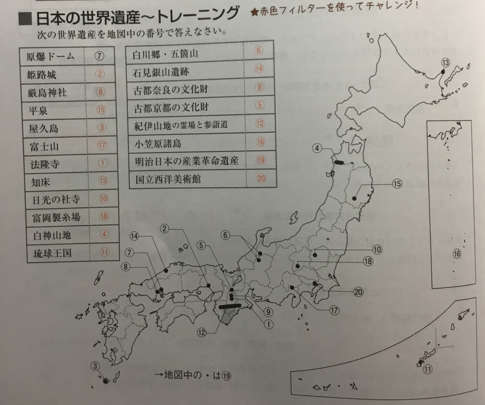 日本地理インプット アウトプット 塾をやめる学校