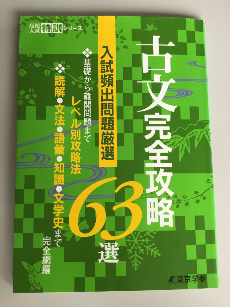 実戦演習 基礎古文 改訂版 | 川村 力雄, 川村 力雄 |本 | 通販