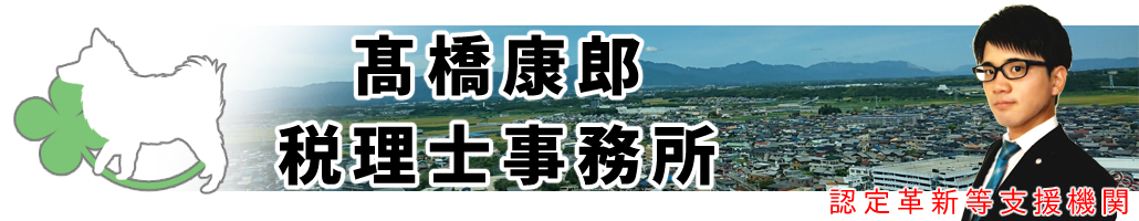鈴鹿市の税理士｜確定申告｜税務顧問｜相続｜税務相談｜給付金申請