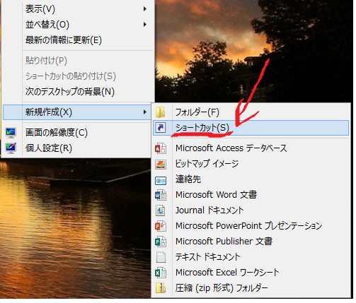 ショートカット作成