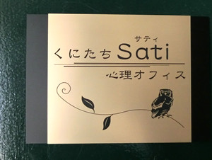 オフィスの看板写真