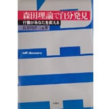 森田理論で自分発見