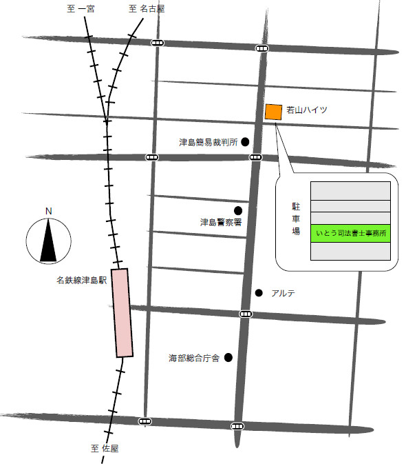 アクセス方法 車の場合 津島警察署から いとう司法書士事務所