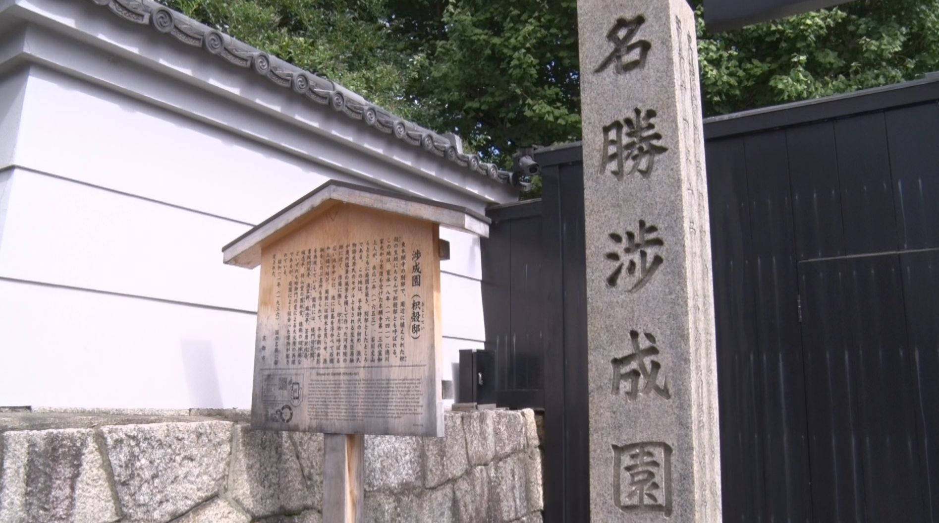 渉成園での結婚式ビデオ撮影