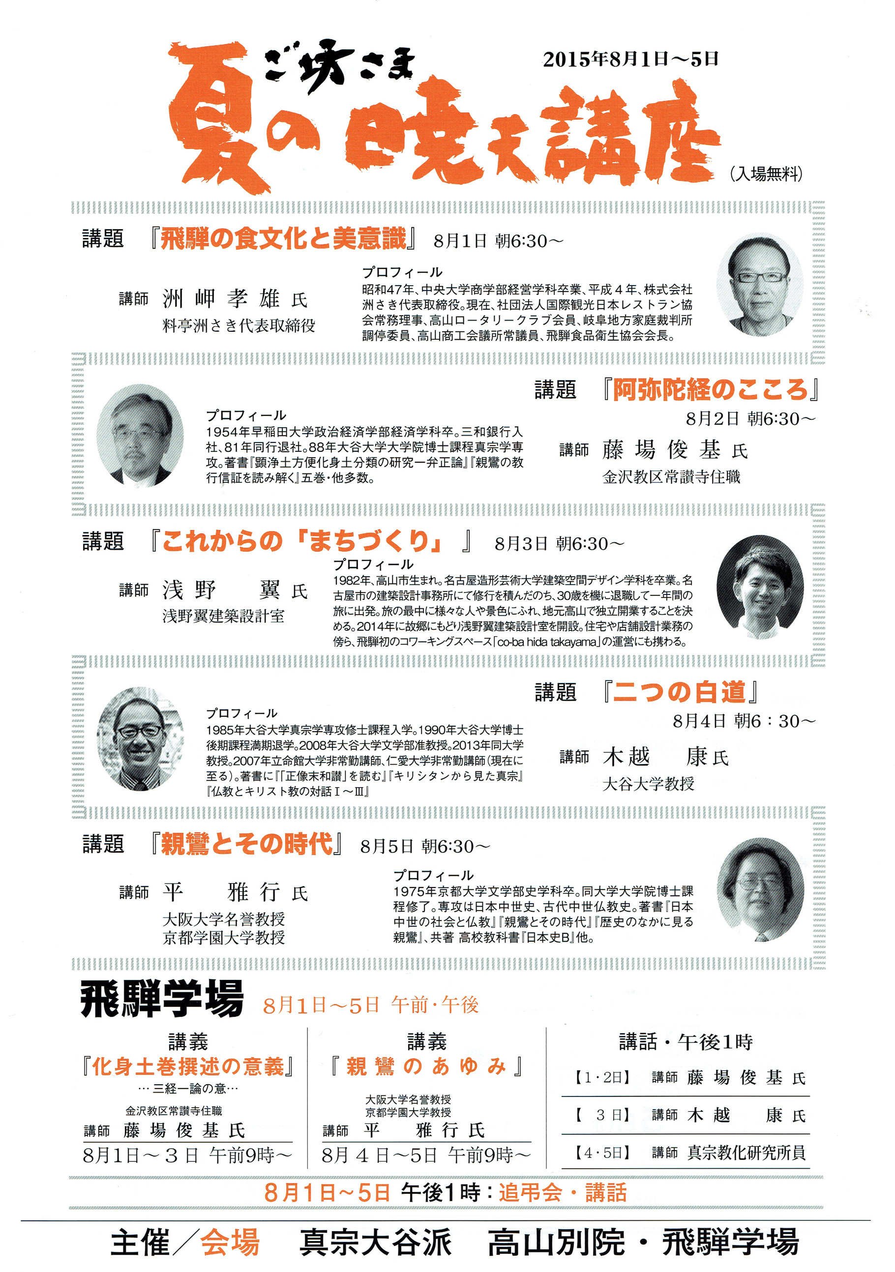 2015 08 03 浅野翼建築設計室