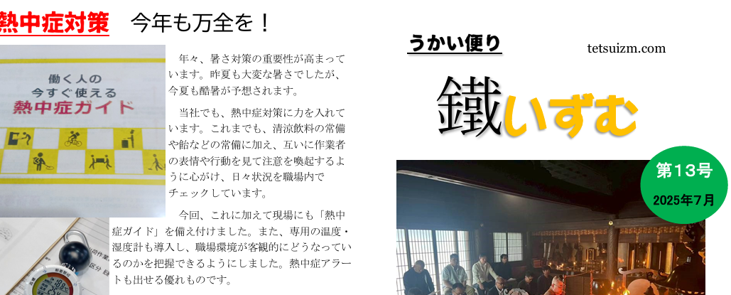 鐵いずむ13号を刊行しました。