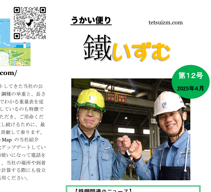 鐵いずむ１２号を発刊しました