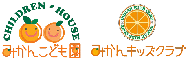 みかんこども園・みかんキッズクラブ