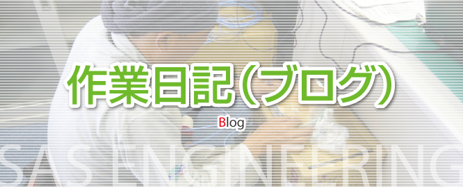 作業日記・ブログ｜新潟県の通信機器工事会社