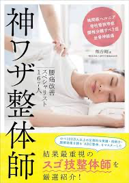 当院が掲載されました！