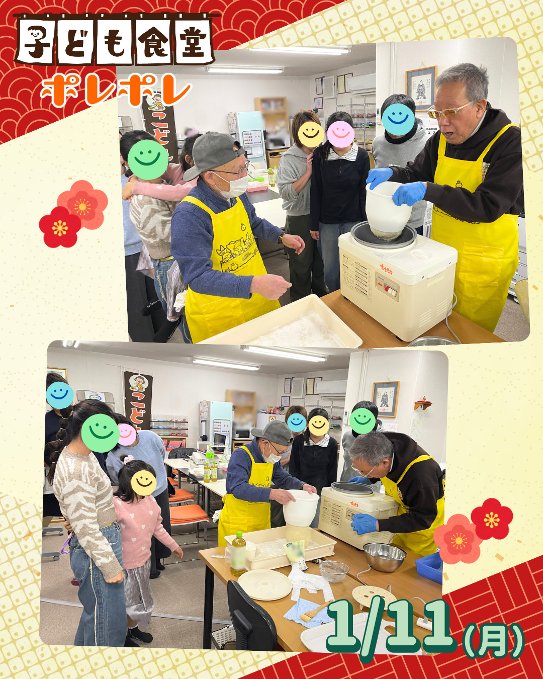 1月第1回目の子ども食堂