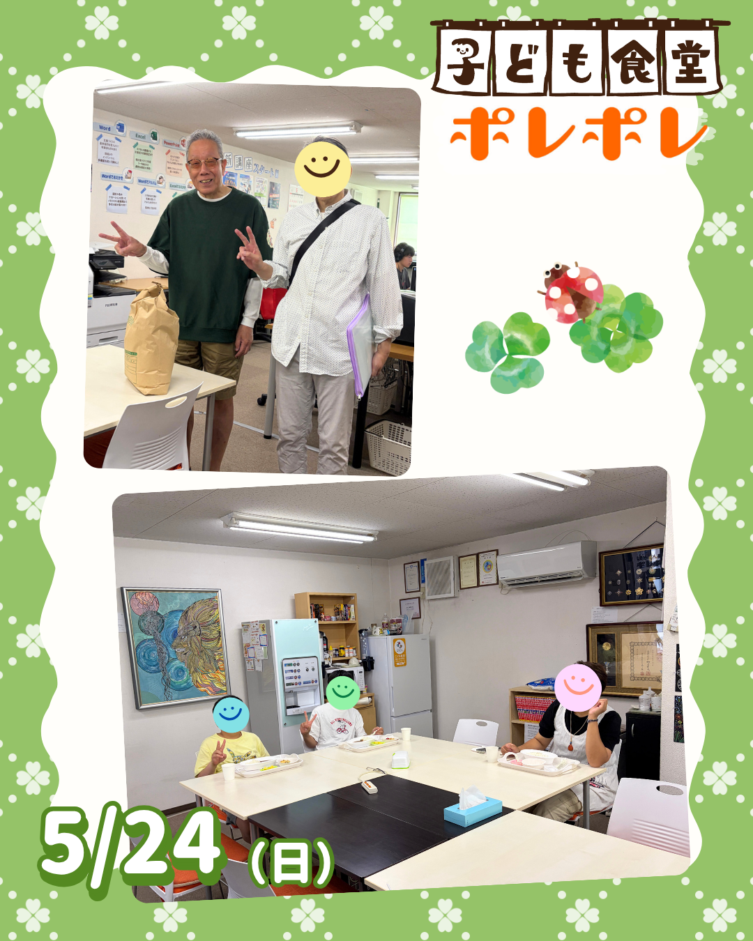 5月第2回目の子ども食堂