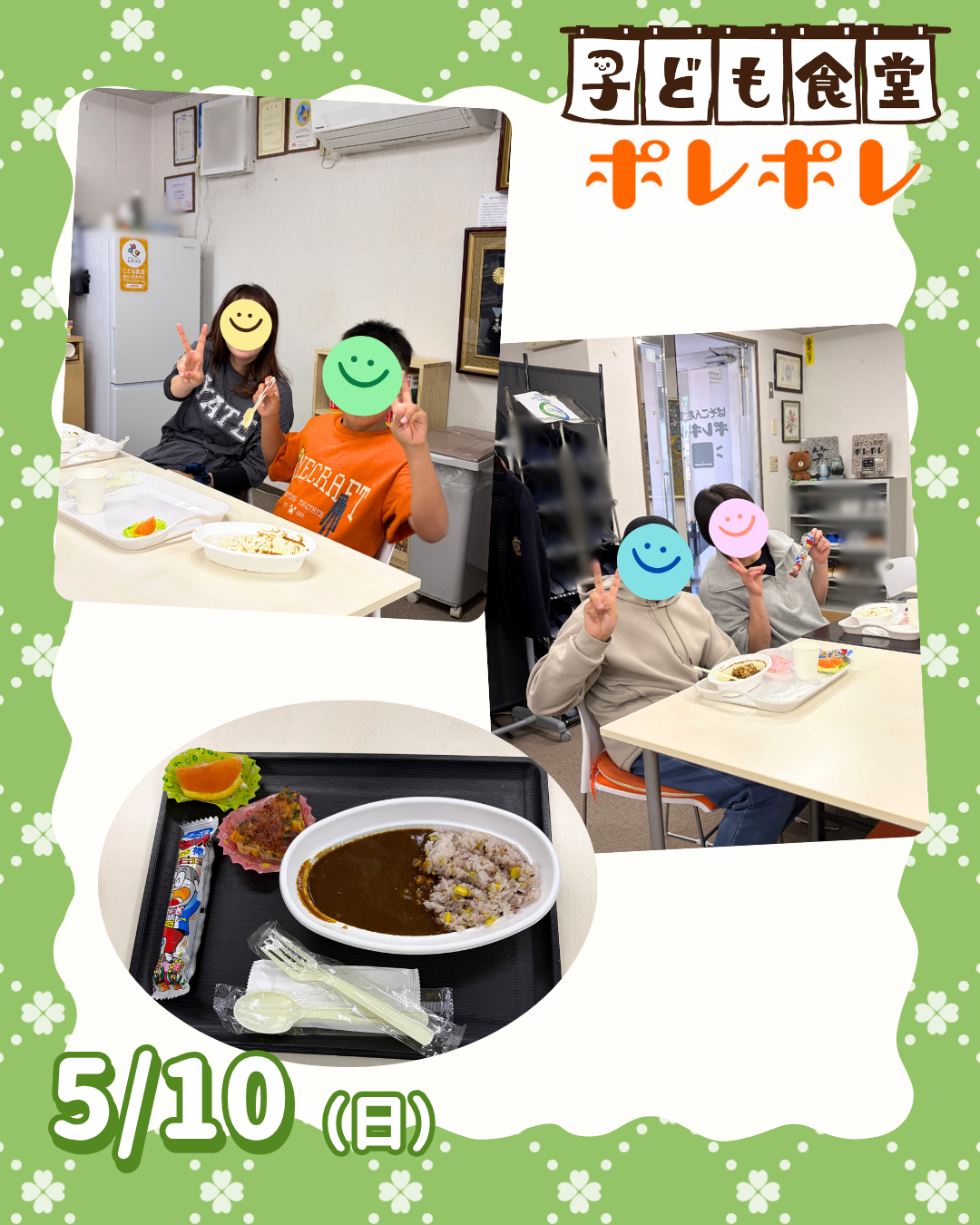 5月第1回目の子ども食堂