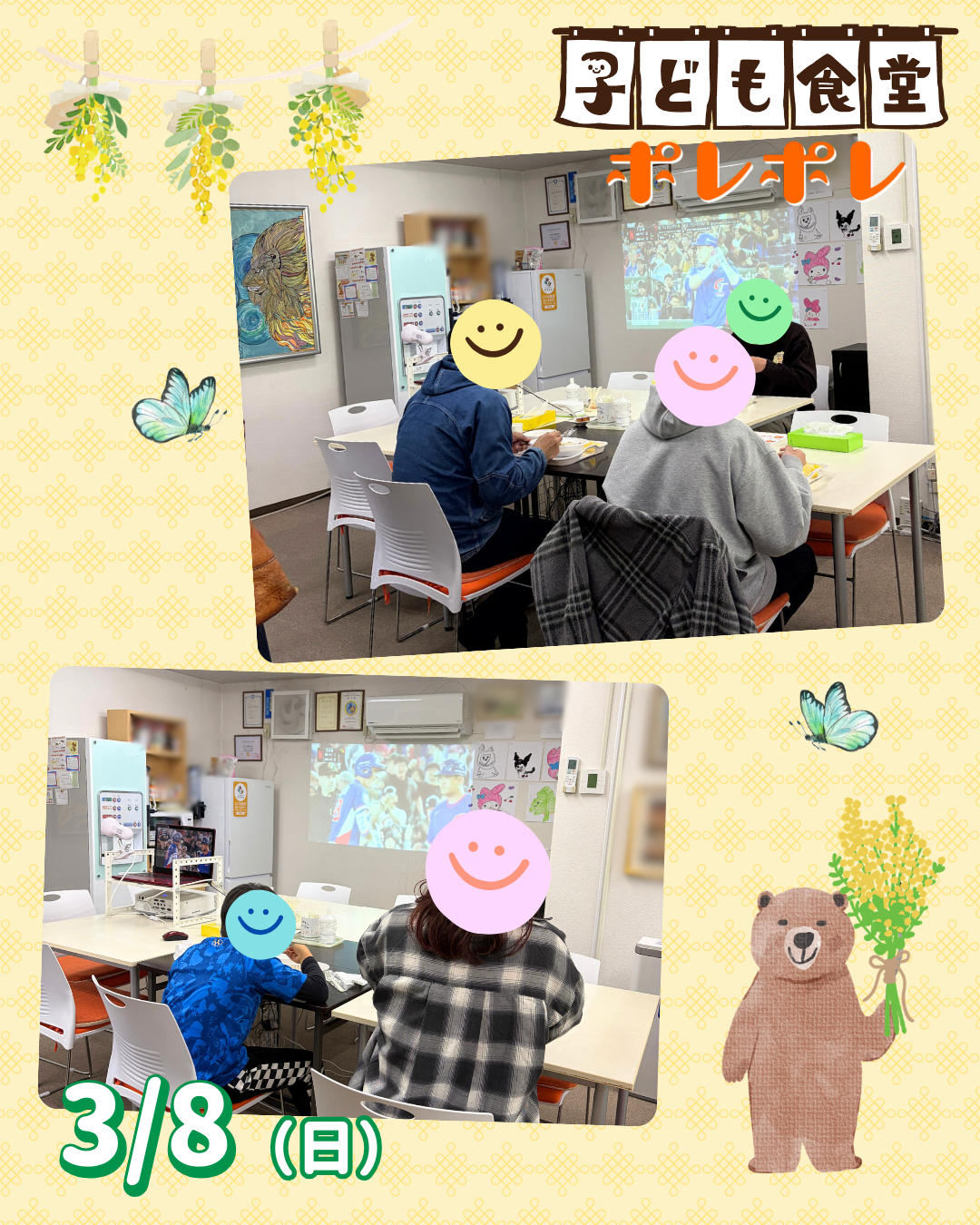 3月第1回目の子ども食堂