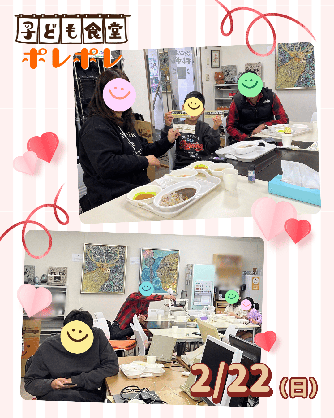2月第2回目の子ども食堂