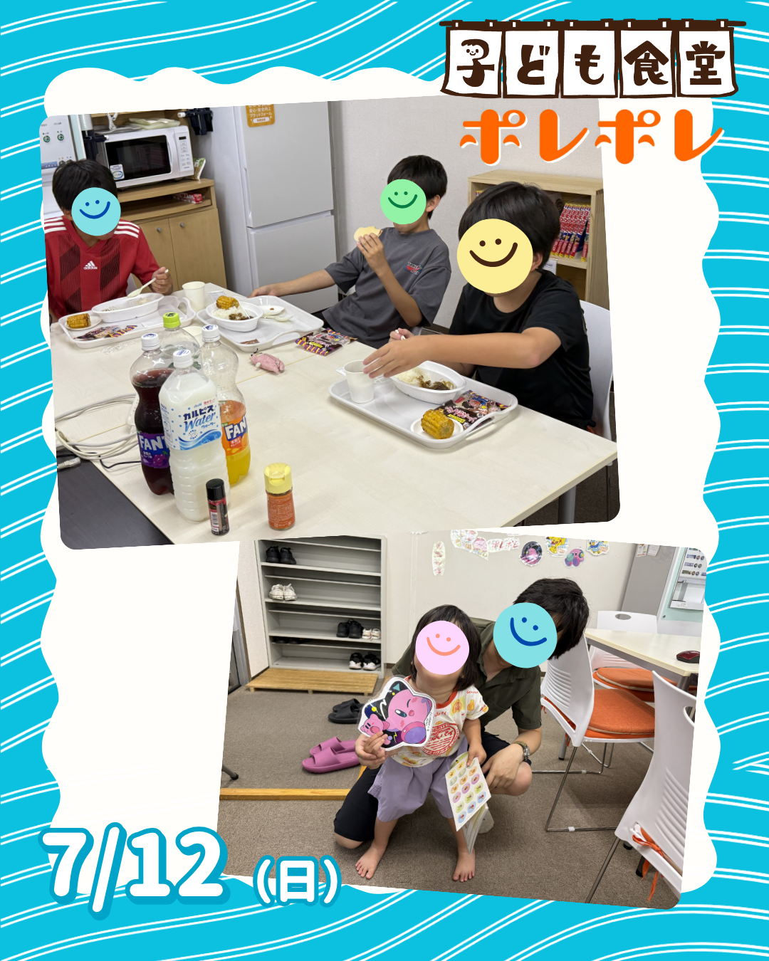 ７月第１回目の子ども食堂