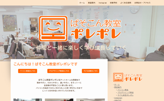 ホームページが新しくなります！