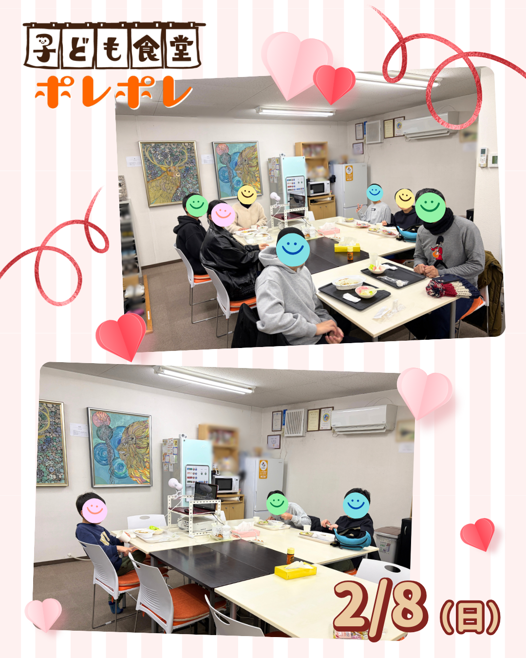 2月第1回目の子ども食堂