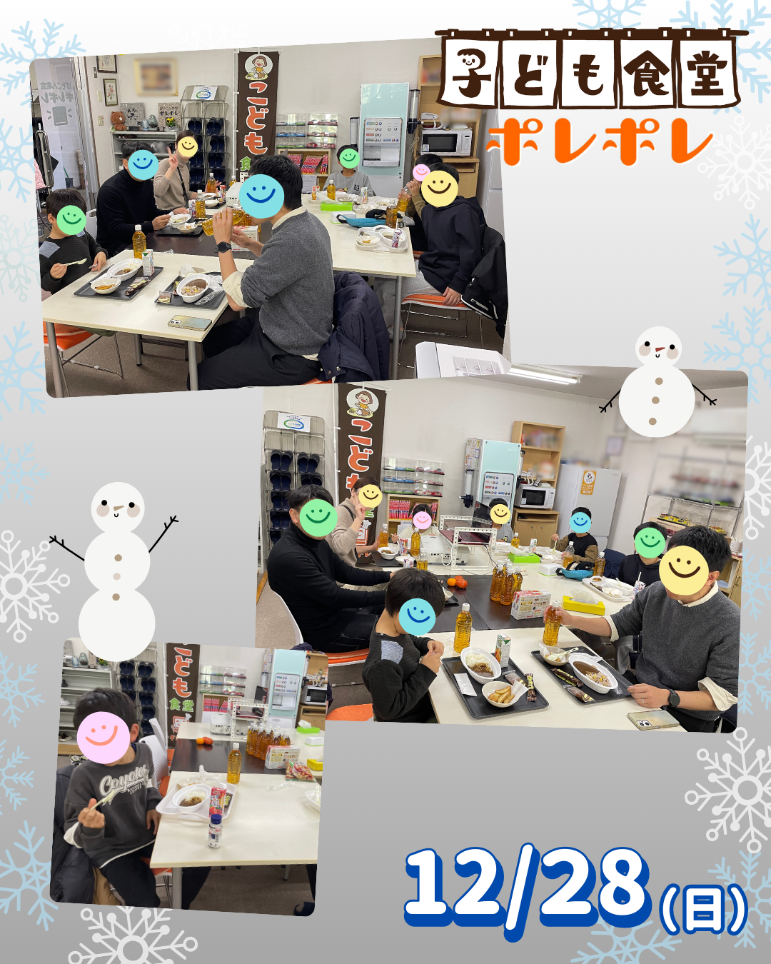 12月第2回目の子ども食堂