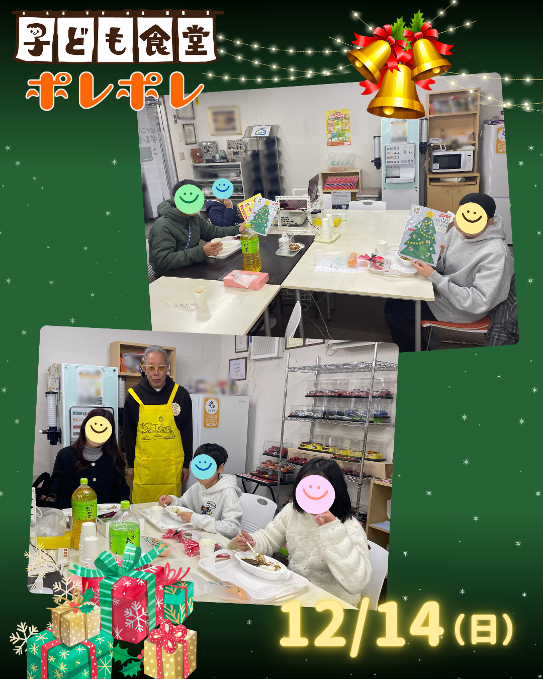 12月第2回目の子ども食堂