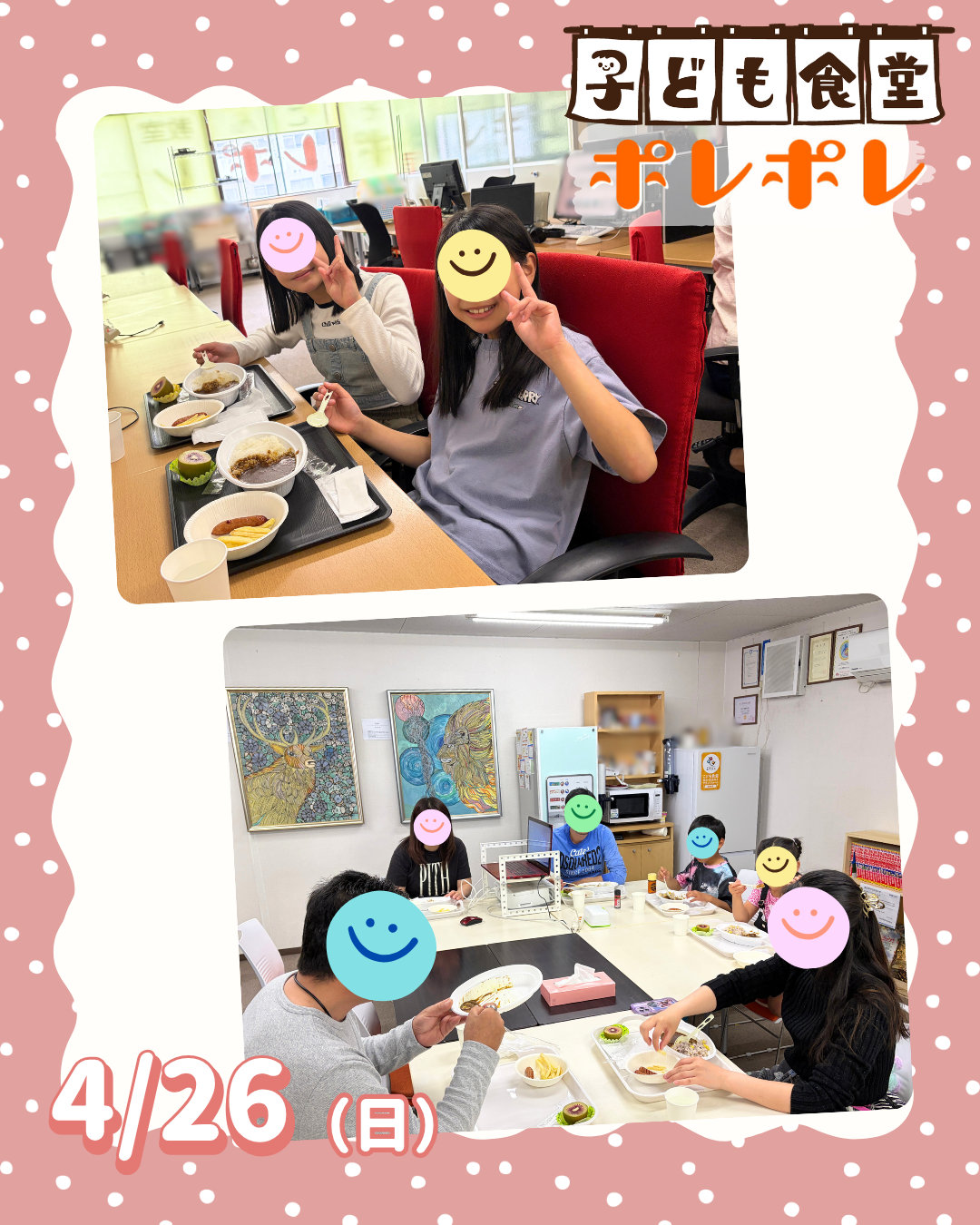 4月第2回目の子ども食堂