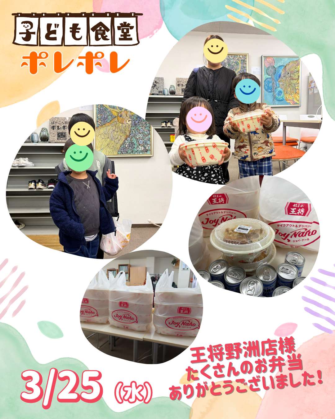 春休み☆王将お子様弁当配付！