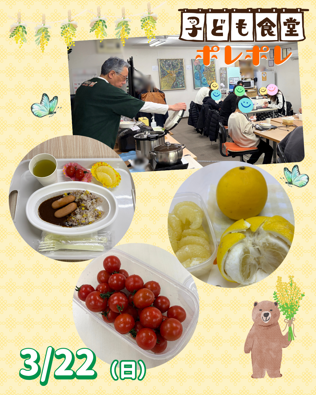 3月第2回目の子ども食堂