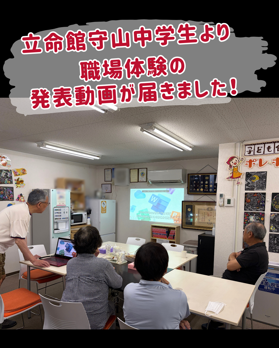 立守中学生☆職場体験の発表動画が届きました！