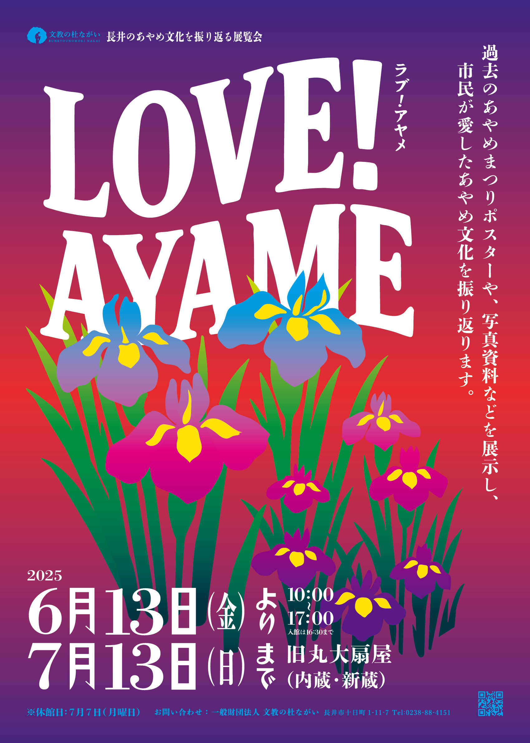 LOVE!AYAME