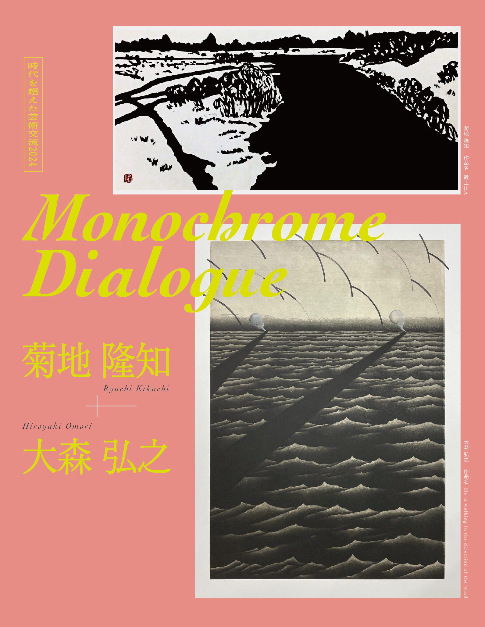 過ぎゆくもの（非売品版）」山本容子 絵 池内紀／池澤夏樹／江國