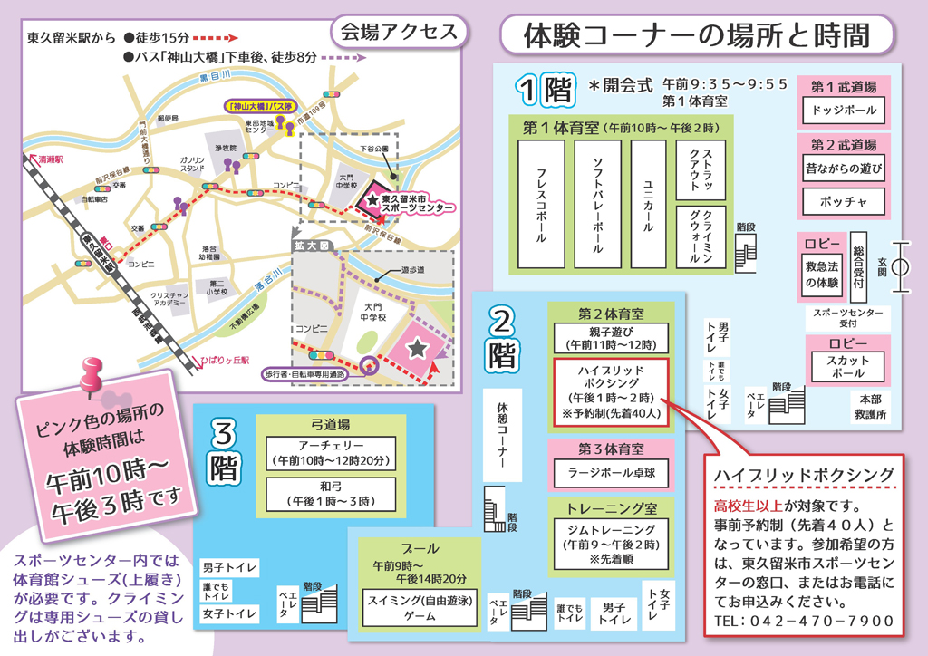 ファミリースポーツフェスティバル(チラシうら)