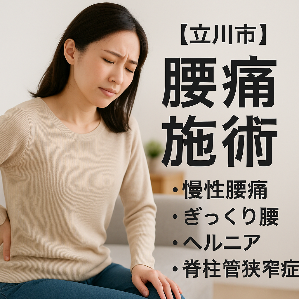 腰痛でお悩みの方へ｜原因・受診の目安・日常生活で気をつけたいことをわかりやすく解説