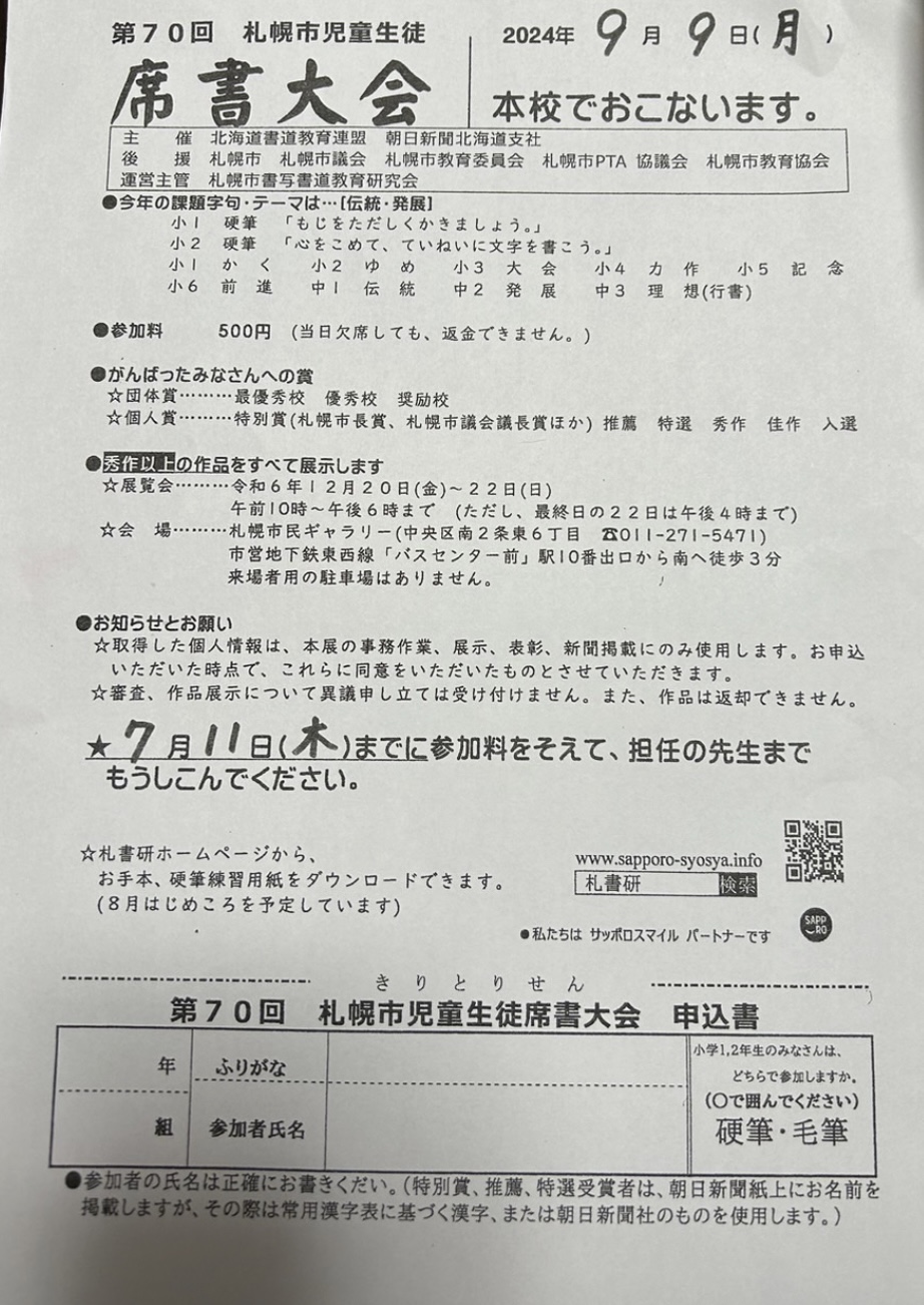 第70回席書大会