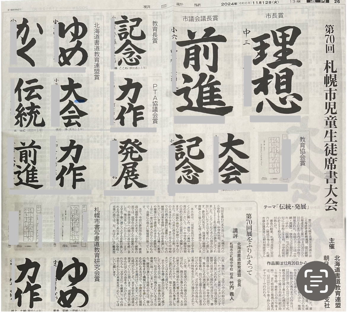 おめでとう！第70回札幌市席書大会