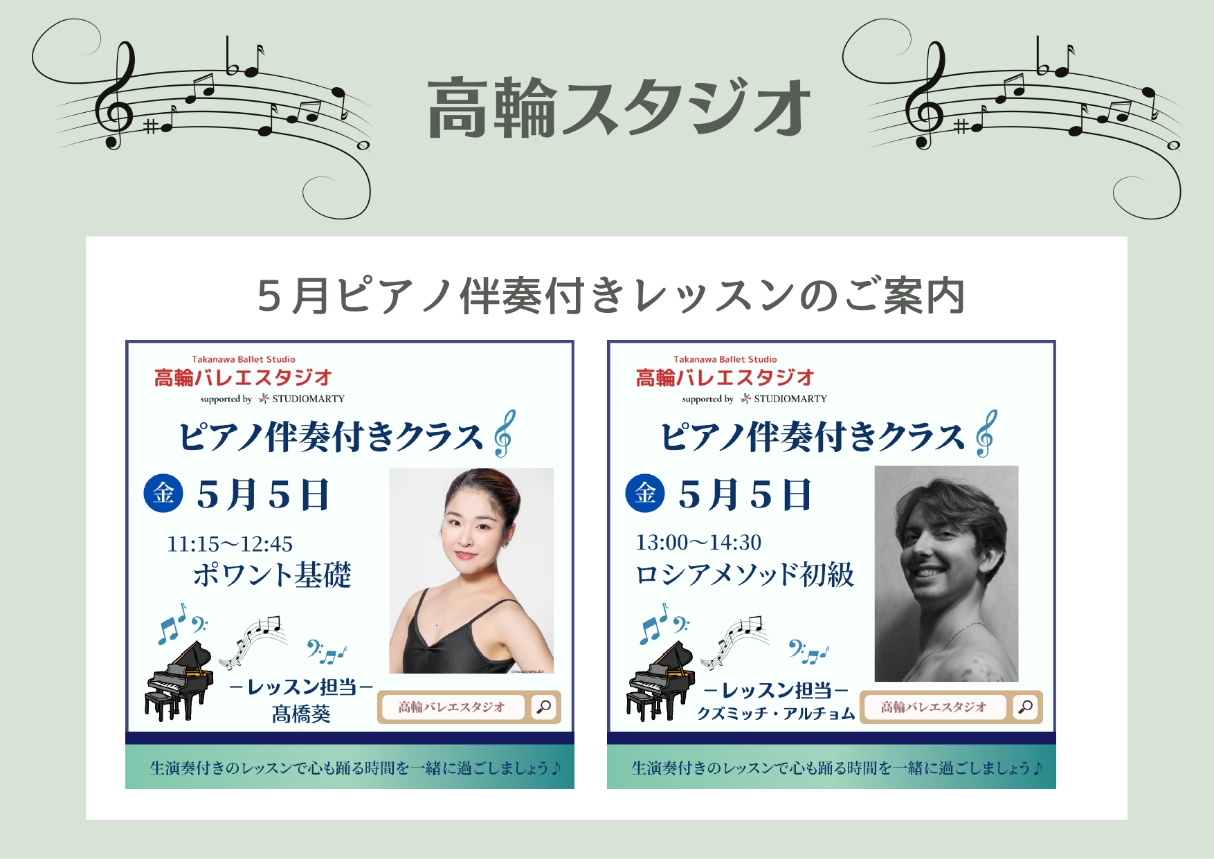 ブログ - 高輪バレエスタジオ / 東京・高輪・白金・高輪台・品川