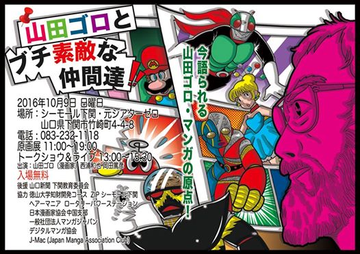 ロボコン 原画 山田ゴロ ロボコン 原画 山田ゴロ （☆山田ゴロと