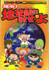 2008年度版 子ども科学技術白書 地球温暖化を調査せよ