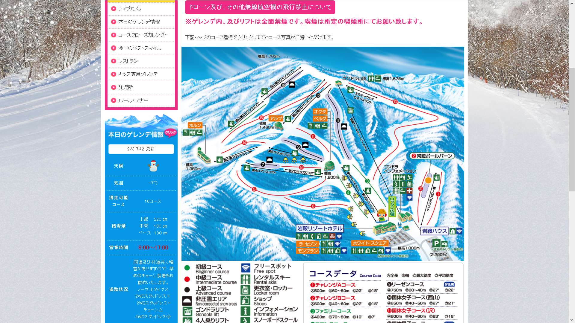 尾瀬岩鞍スキー場 俺的ゲレンデガイド 尾瀬岩鞍スキー場 俺的ゲレンデガイド
