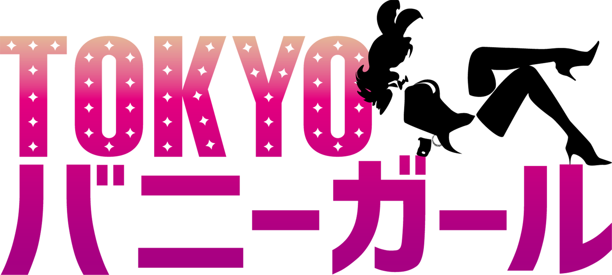 バニーガール衣装のTOKYOバニーガール