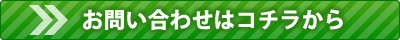 ベトナム人採用に関するお問い合わせ