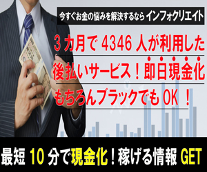 無職無審査現金振込 お金を借りたいのなら貸してくれる所を教えます