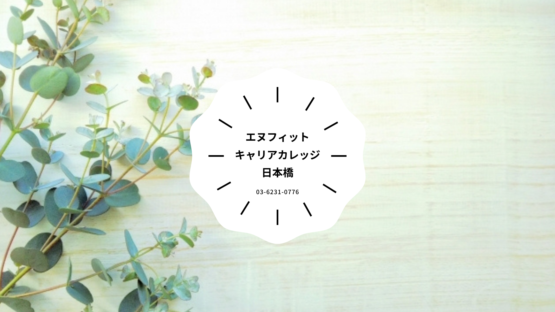 特定非営利活動法人エヌフィット