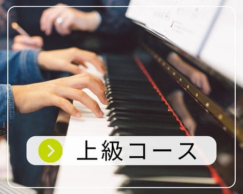 神戸市西区 井吹台東町 和田なおみピアノ教室 上級コース