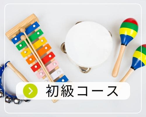 神戸市西区 和田なおみピアノ教室 初級コース