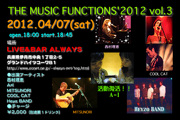 Ryu'sイベント The music functions 2012 vol.03