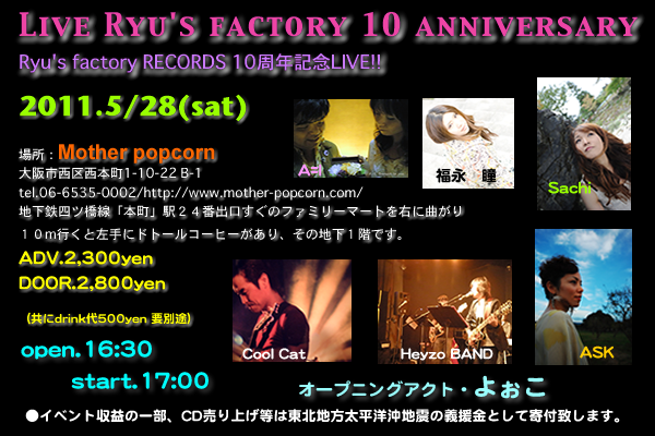 Ryu'sイベント Ryu's 10th Anniversary Live