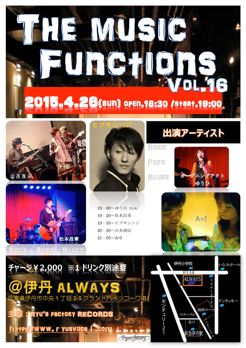 Ryu'sイベント The music functions 2015 vol.16